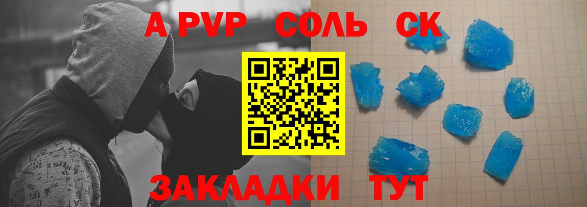 APVP крисы CK Домодедово