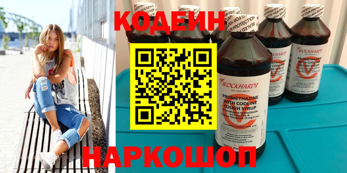 Домодедово  Codein напиток Lean (лин)  Вход с VPN 