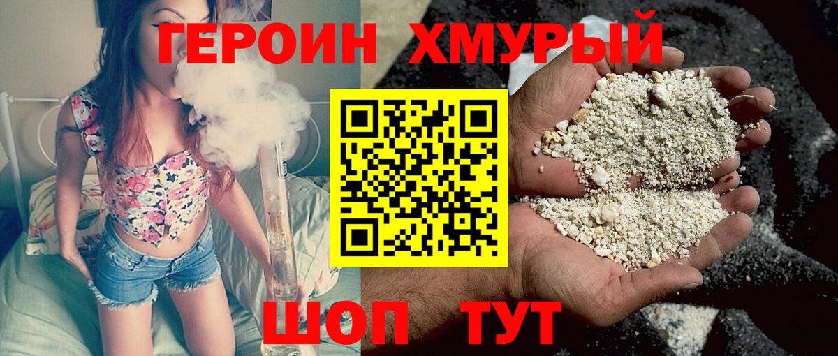 ГЕРОИН Афган  Вход с VPN  Героин  Домодедово 