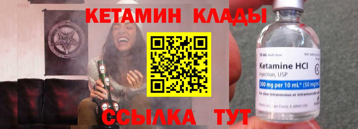 Домодедово  КЕТАМИН VHQ  Вход с VPN  КЕТАМИН ketamine 