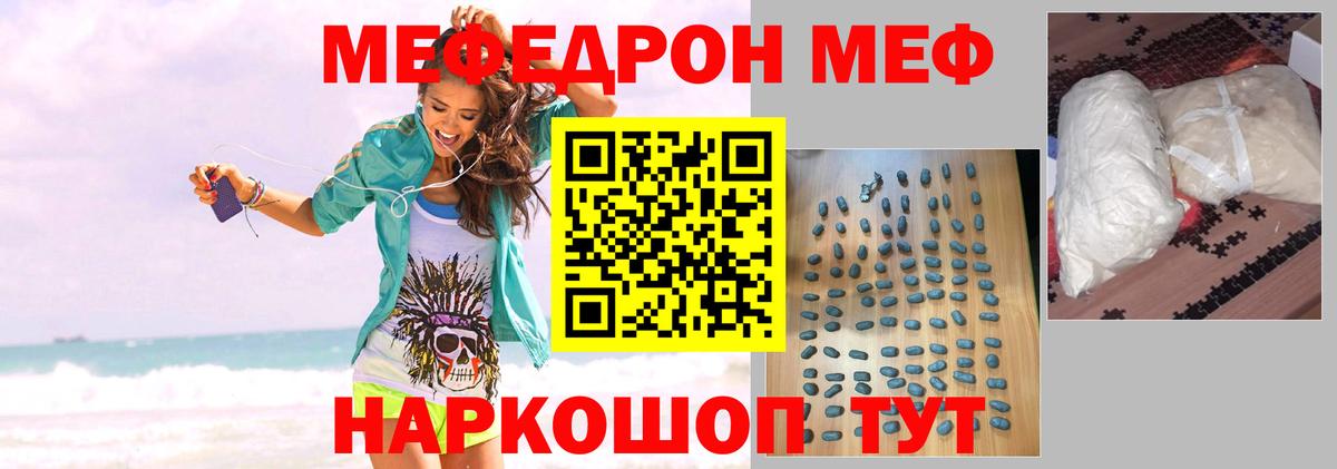 МЕФ mephedrone  Вход с VPN  Домодедово  МЯУ-МЯУ кристаллы 