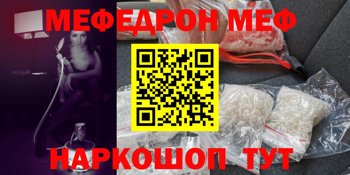 МЕФ кристаллы Домодедово