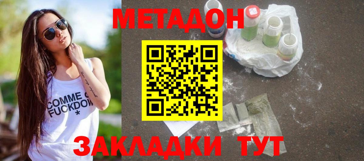 Метадон кристалл  Вход с VPN  Домодедово  МЕТАДОН VHQ 